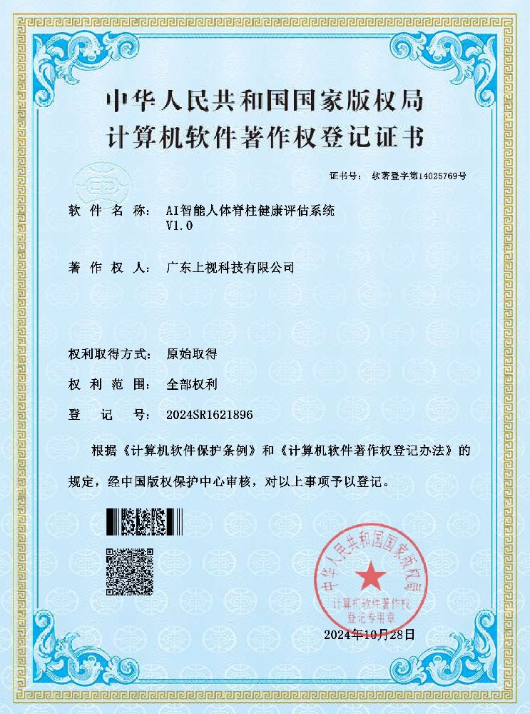 AI智能人体脊柱健康评估系统