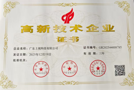 高新技术企业证书