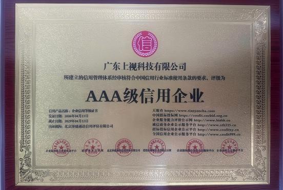 AAA级信用企业证书