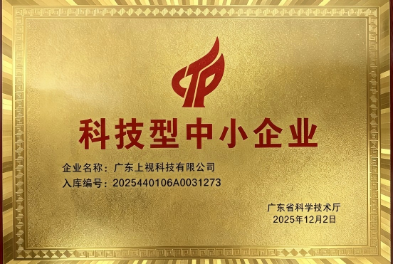科技型中小企业